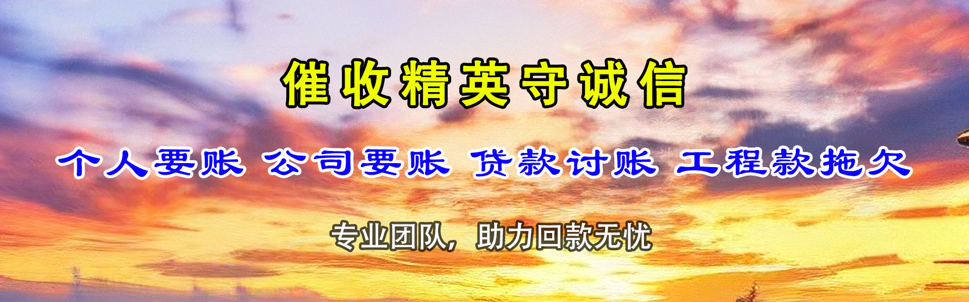 四会追账公司